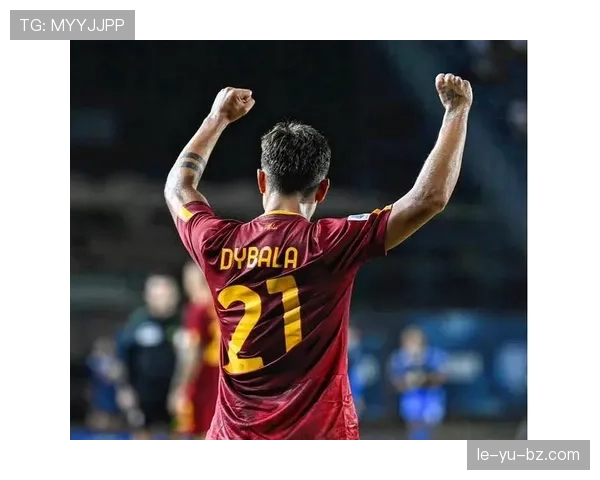 迪巴拉关键破门助球队锁定胜局 进攻威胁成取胜关键