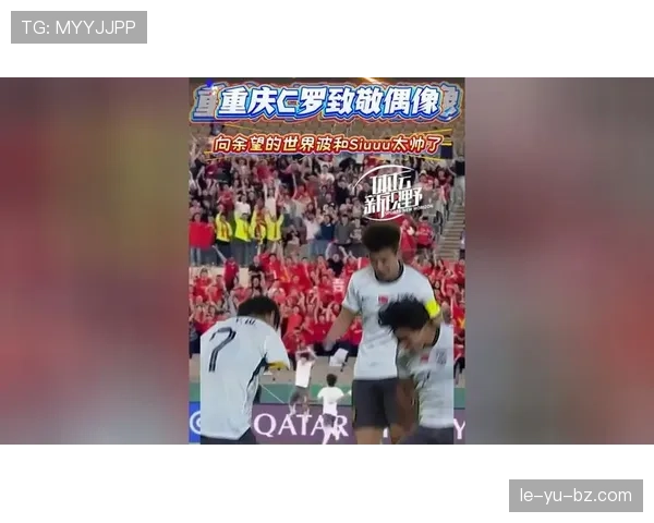 金玟哉庆祝动作起源引关注：致敬偶像还是个人标志